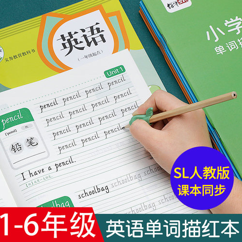 课本同步，规范书写，一课一练