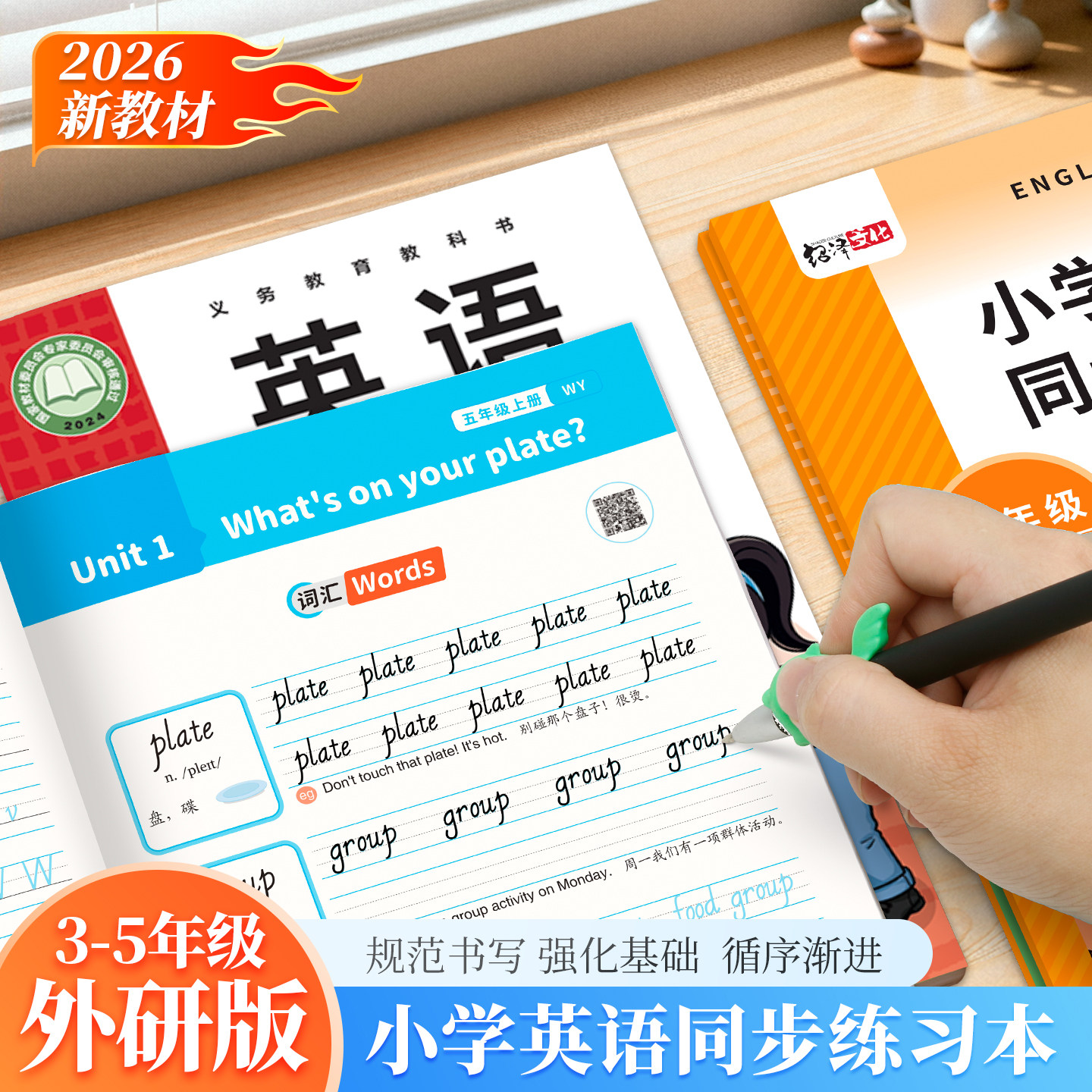 2026新版三起点外研版英语同步练字帖三四五年级上册下册意大利斜体手写字英文单词描红练习本课本单元词汇表每日一练小学生专用材