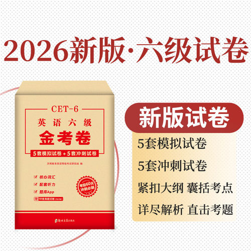 12月大学英语六级考前冲刺
