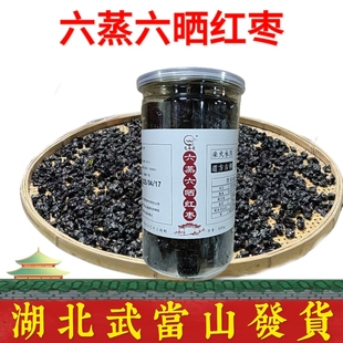 武当山道家特产精选大红枣自制无核六蒸六晒黑枣即食泡水煲汤熬粥