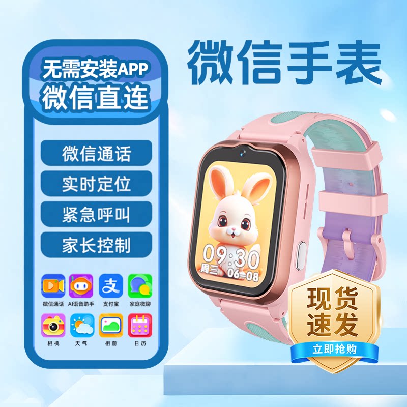 【微信视频电话手表】无娱乐游戏
