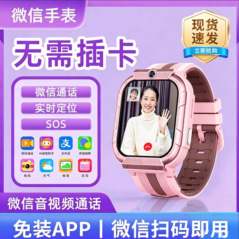儿童电话手表【无需插卡-用2年-无游戏娱乐】微信视频通话+定位