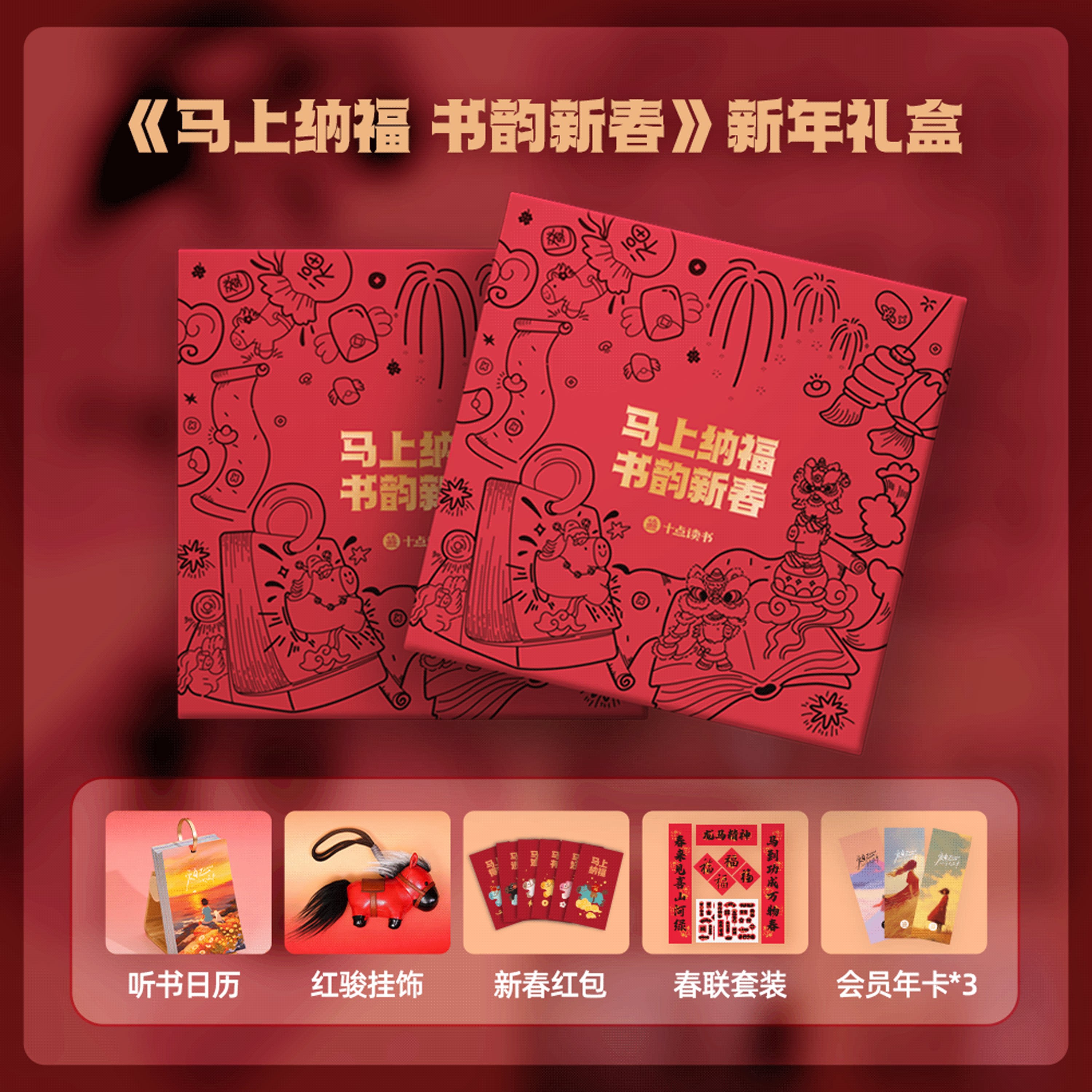 正版 十点读书 听书日历 2026新年礼盒 丙午马年 人民日报 治愈金句 台历