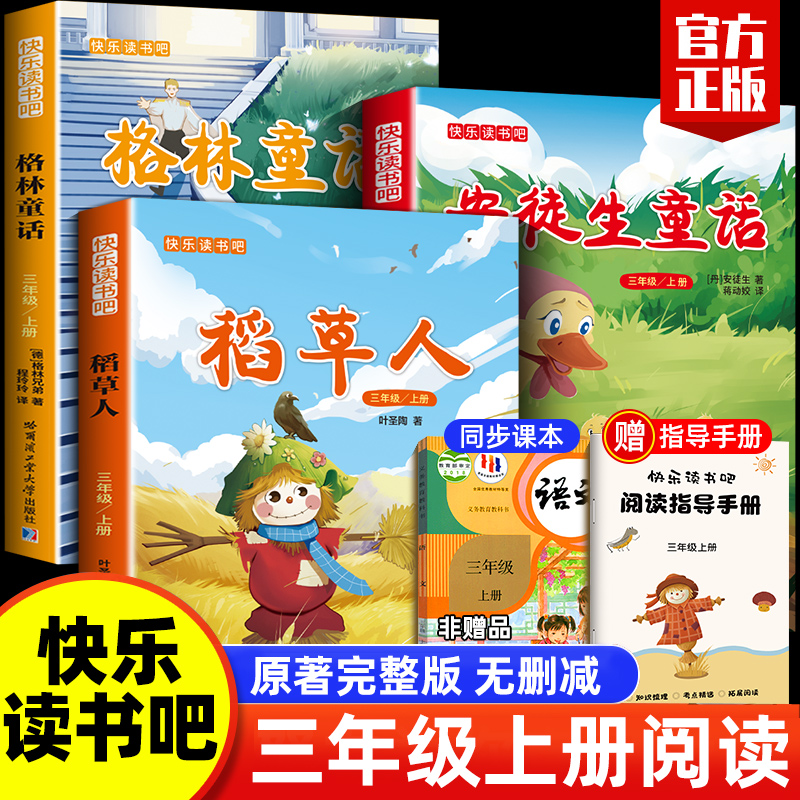 老师推荐五年级上册必读课外书