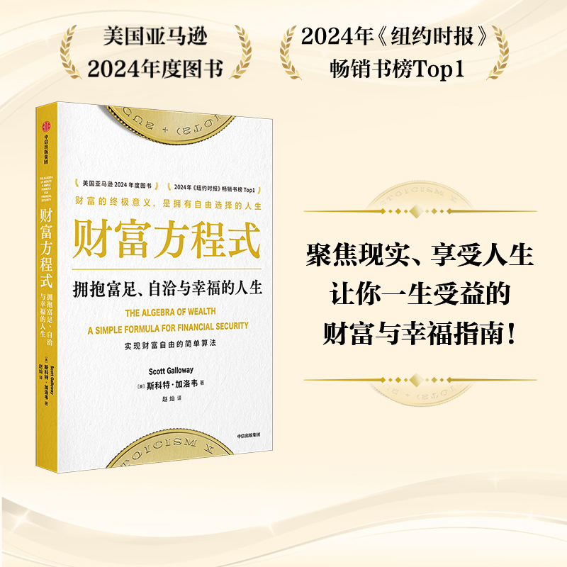 财富方程式 美国亚马逊2024年度图书，2024年《纽约时报》畅销书榜 不焦虑、不内耗，一本帮你早日退休的财富宝典