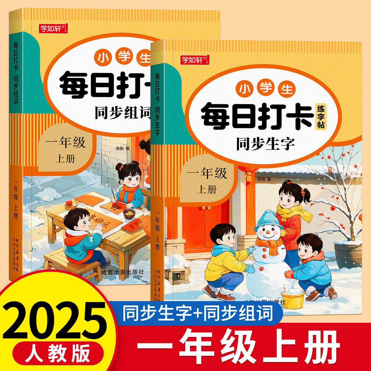 【每日打卡一年级生字组词】每日一练一类二类字人教版每日打卡本 同步生字同步组词看拼音写词语,书籍/杂志/报纸,小学教辅,淘宝优惠券,粉丝福利购,淘宝优惠卷
