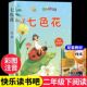 课外书配套人教版 故事书儿童阅读七色花注音版 一起长大 快乐读书吧二年级下册推荐 玩具神笔马良愿望 实现新大头儿子和小头爸爸
