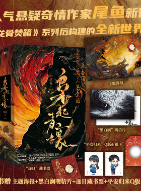 【迪丽热巴陈星旭主演】枭起青壤全3册 尾鱼 电视剧同名小说 尾鱼七根凶简龙骨焚香后悬疑奇情力作恐怖惊悚小说怨气撞铃畅销实体书