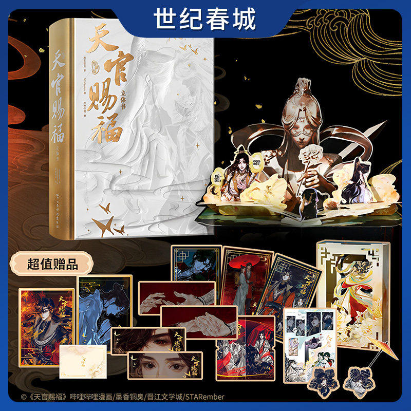 天官赐福漫画立体书首部官方授权立体书墨香铜臭著半米神像