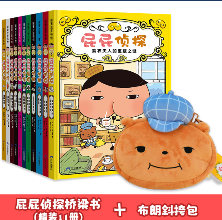 屁屁侦探精装11册+布朗斜挎包 游戏书蒙益智2-3-4-5-6岁培养专注力 正版书籍