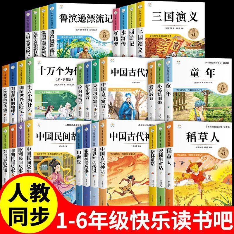 全3册稻草人三年级上册必读正版
