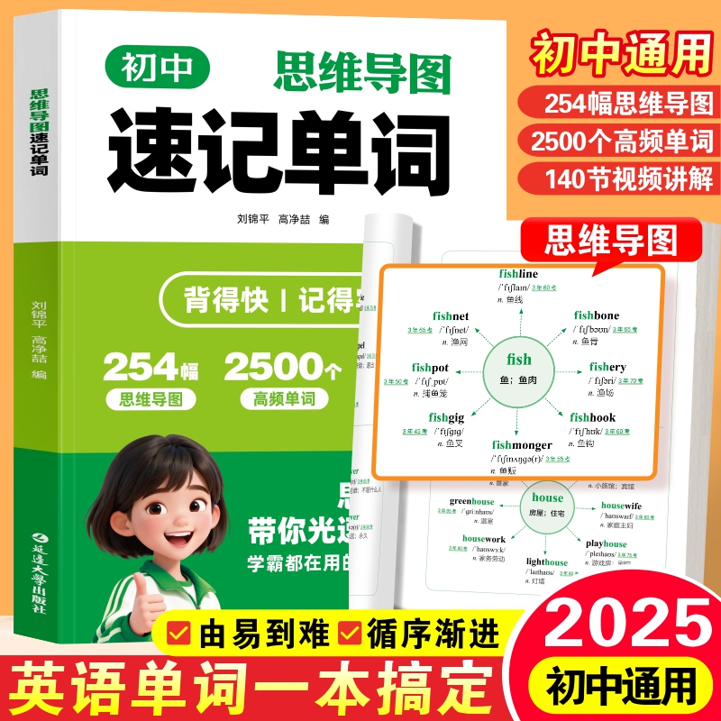 初中思维导图速记单词七八九年级英语单词记背神器初一二初三英语音标和自然拼读同步教材词根词缀拓展记忆举一反三学习实用工具书