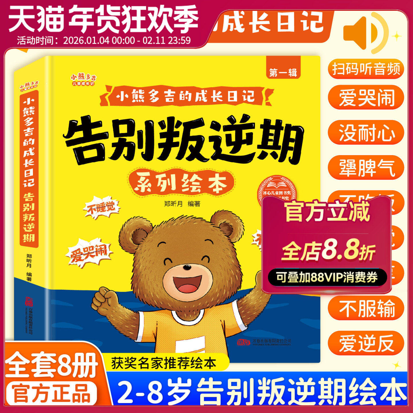 【全套8册】2-8岁小熊多吉告别叛逆期系列绘本获奖名家推荐育不哭闹爱吃饭学会分享的好孩子