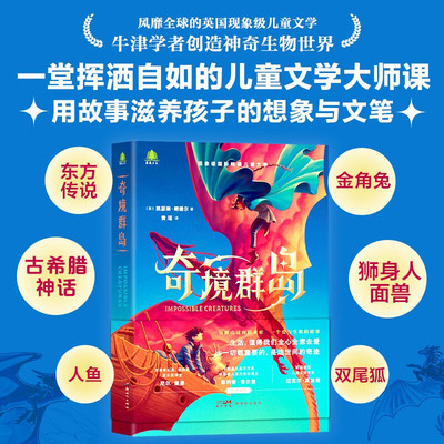 奇境群岛 森森少儿 风靡全球的现象级儿童文学 英国获奖奇幻小说 荣获英国图书奖年度童书 儿童文学奇幻冒险故事成长启蒙读物