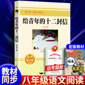 无删减 12封信 给青年 朱光潜 完整版 写给青年 十二封信 著 八年级初中生课外阅读书籍阅读初二名著书籍8年级中学生