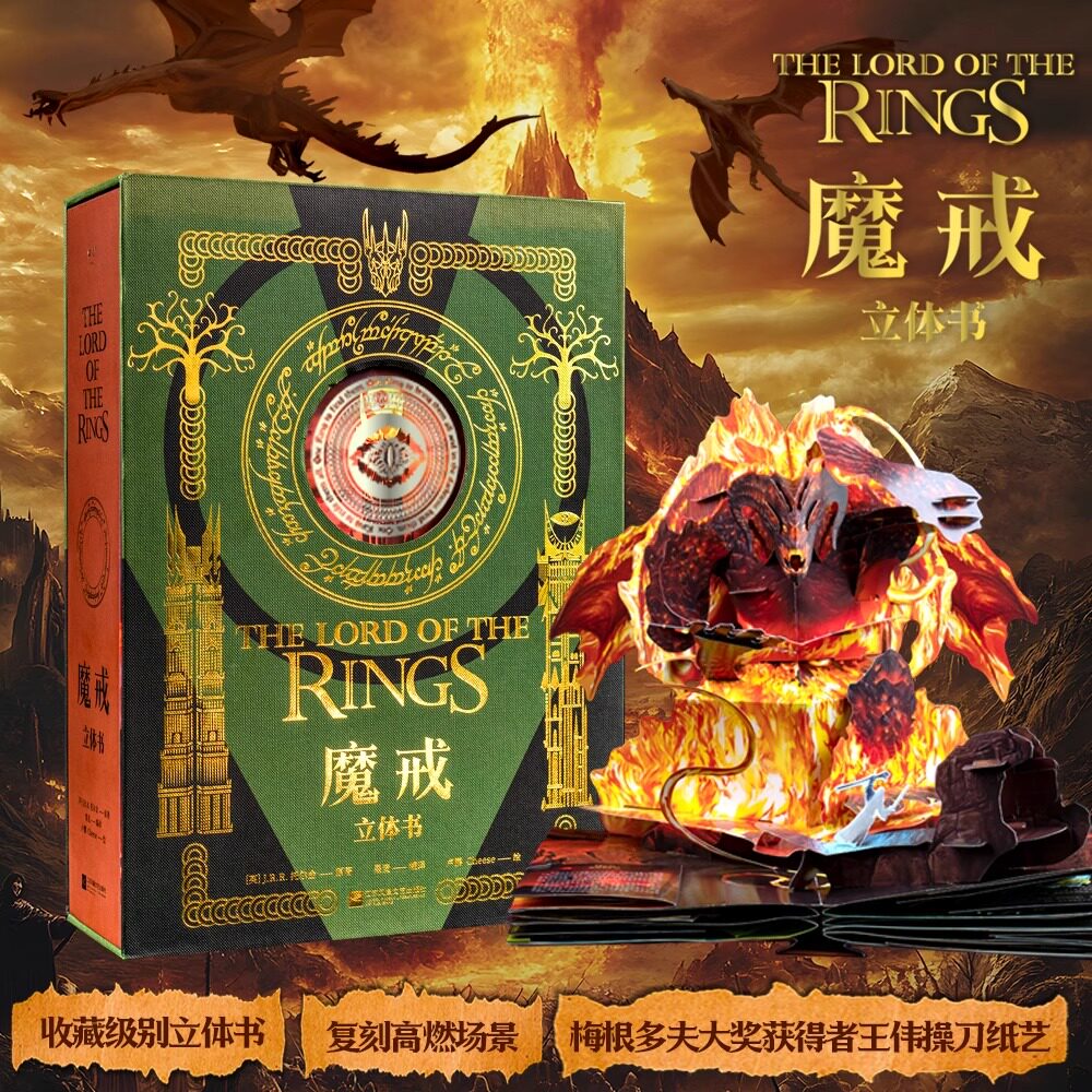 魔戒立体书魔戒立体书 收藏立体书 7大立体跨页 10个立体小结构 魔戒指环王弗罗多巴金斯甘道夫咕噜精灵王子【官方正版】