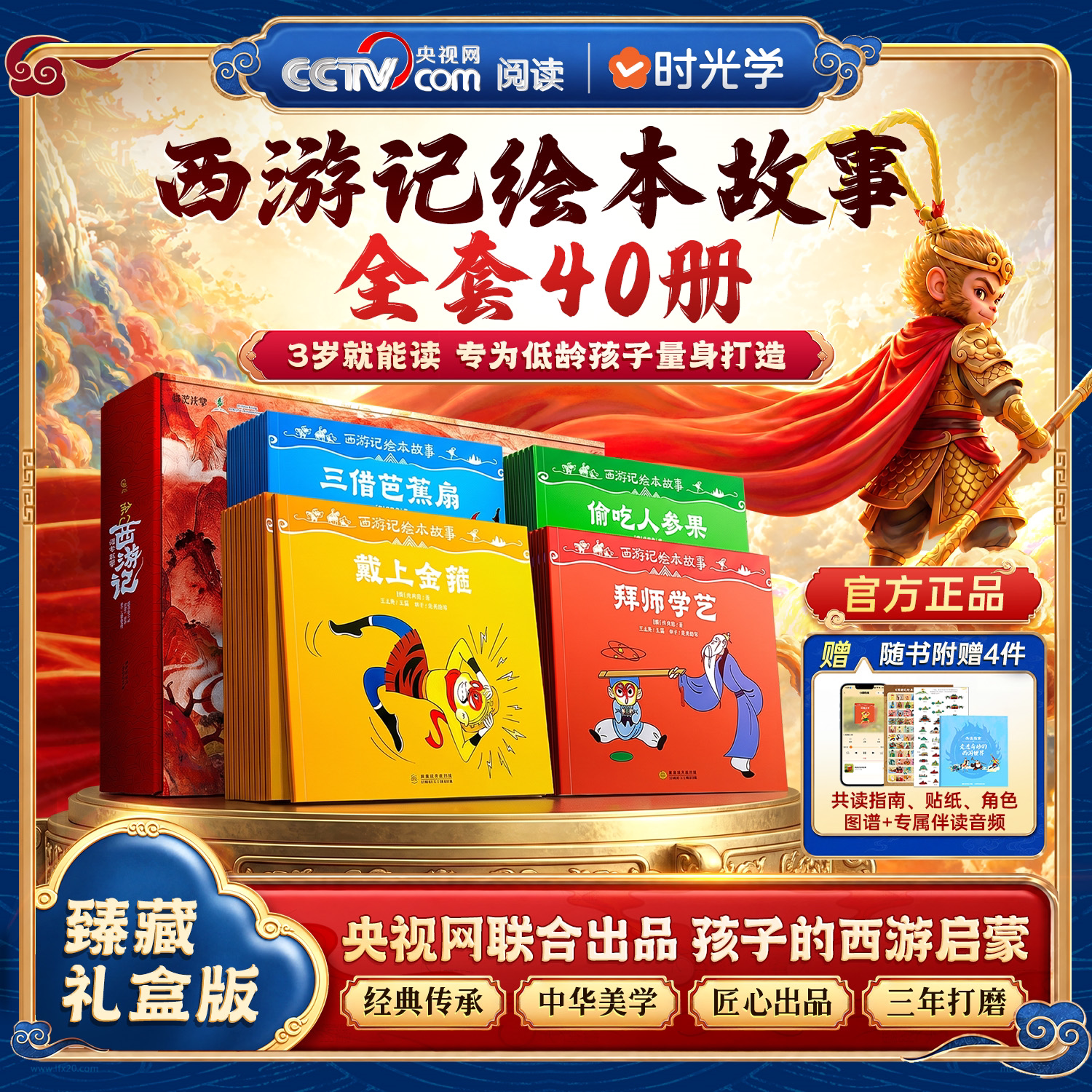 西游记绘本故事官方正品全套40册经典西游记连环画3-6岁儿童绘本幼儿园孙悟空大闹天宫小学生低年级课外阅读漫画书