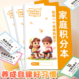 奖罚卡本记录本明细表劳动表自律心愿家庭积分学习生活规则奖励卡