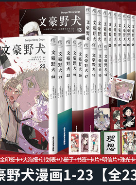 文豪野犬漫画1-24册套装文豪野犬漫画版全套人气异能战斗动漫侦探推理小说青春动漫小说漫画书 朝雾卡夫卡 天闻角川