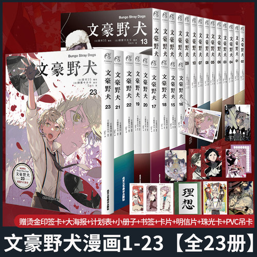 文豪野犬漫画1-24册套装文豪野犬漫画版全套人气异能战斗动漫侦探推理小说青春动漫小说漫画书 朝雾卡夫卡 天闻角川