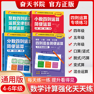 2026新版简便运算四则运算专项训练小学数学专项训练四五六年级百分数解方程小升初数学计算题专项
