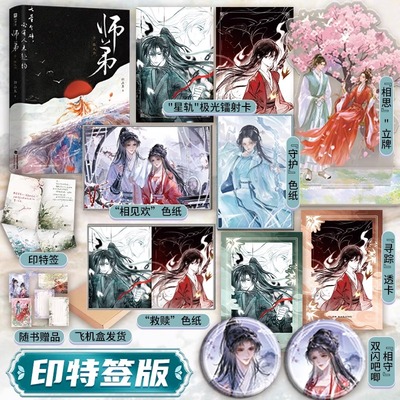 师弟.故人归（印特签版）师弟.故人归 超人气作者归山玉高口碑玄幻力作，玄幻仙侠，因果轮回，逆天改命