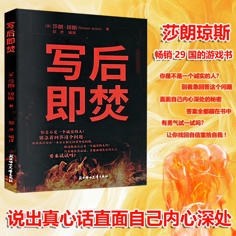 写后即焚解压秘密日记释放救赎让你面对真实的自我从创伤中学习提升能力实现真正的减压与归零霸榜英美各大图书门户网站销量冠军