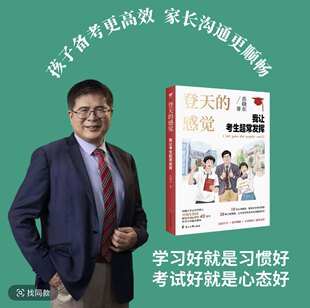 2026新书[哈佛岳晓东教授]登天的感觉：我让考生超常发挥