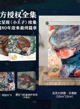 【圣诞好物 全2册】小王子80周年纪念版首次呈现小王子续集官方授权WIA获奖艺术家插画小王子2续集正版书籍绘本漫画小说书