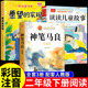神笔马良二年级上册下册必读正版 实现泰戈尔读读儿童故事书快乐读书吧二上下阅读书籍愿望背后是成长 愿望 课外书 洪汛涛著