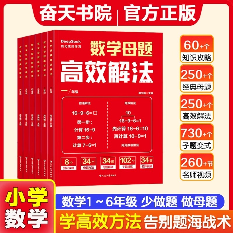 小学数学母题高效解法一二年级三四五六年级数学母题大全解题大招人教版北师大版苏教版通用小学数学核心母题专项思维训练一本通