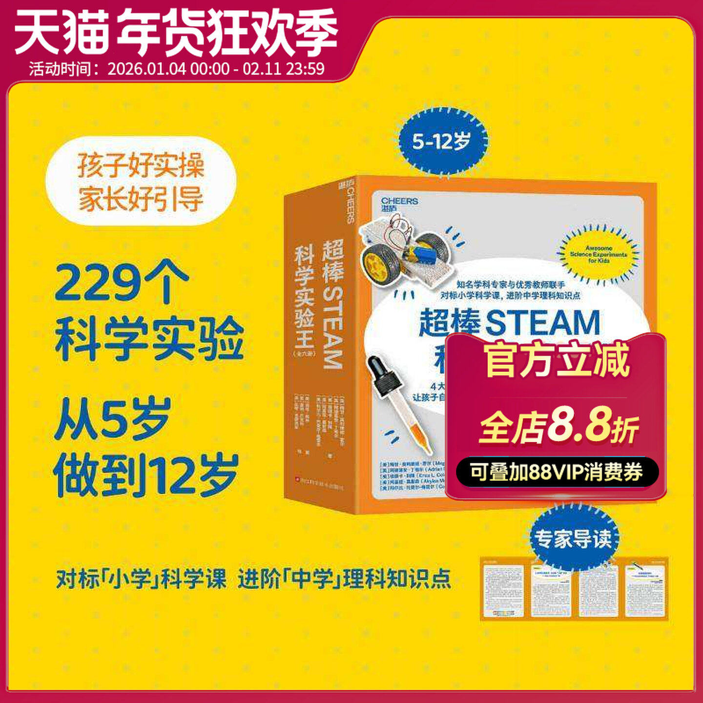超棒STEAM科学实验王 全六册 对标小学科学课，进阶中学理科知识点 4大学科主题×6大领域×229个科学实验