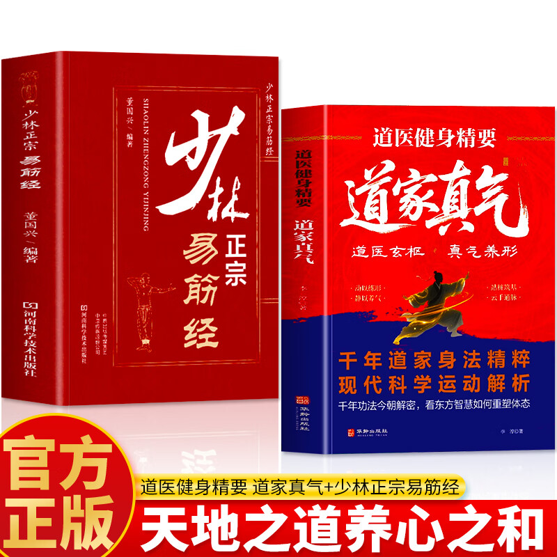 道医健身精要 道家真气 道医健身功法入门气功心法修炼养生大全书道家经典养生功法经络穴位按摩冥想训练饮食调理
