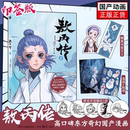 官方正品 2壹贰 敖丙传1 书籍官方原创番外绘本敖丙转壹 印签版 附海报哪吒之魔童降世动画漫画畅销正版