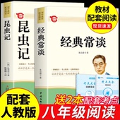 昆虫记经典 理想红心闪耀照祖国红旗照亮 原著完整版 常谈钢铁是怎样炼成 红岩红星照耀中国八年级必读正版