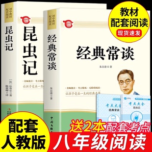 昆虫记经典常谈钢铁是怎样炼成的红岩红星照耀中国八年级必读正版原著完整版理想红心闪耀照祖国红旗照亮