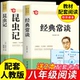 昆虫记经典 理想红心闪耀照祖国红旗照亮 原著完整版 常谈钢铁是怎样炼成 红岩红星照耀中国八年级必读正版