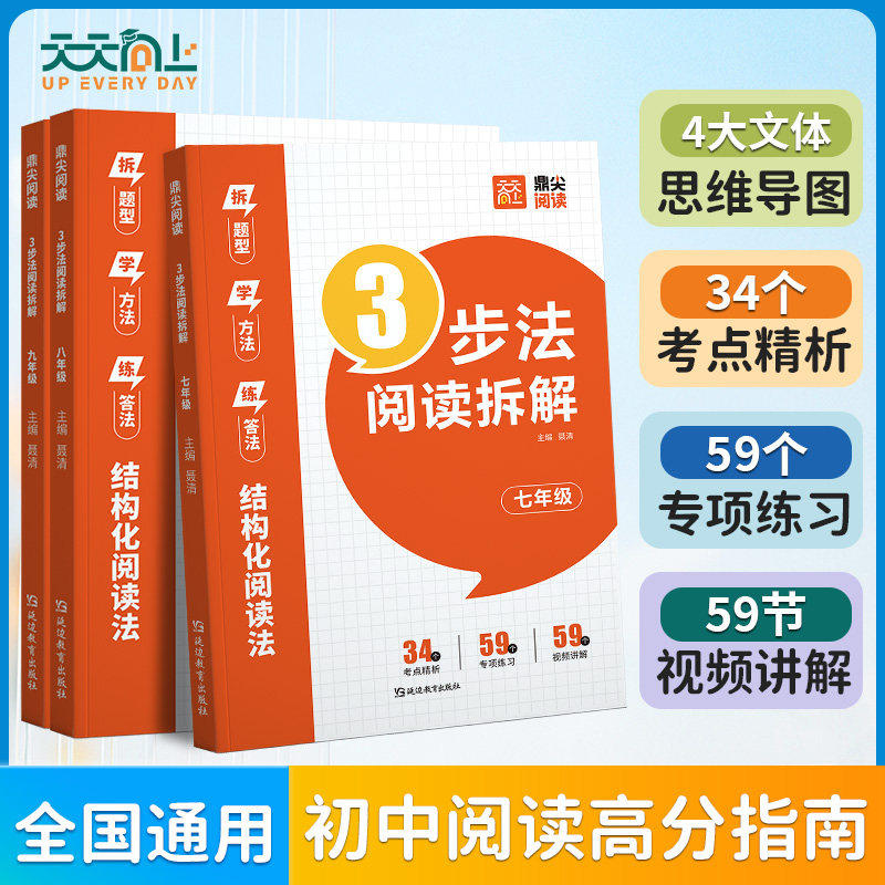 2026初中语文鼎尖阅读拆解3步法初一初二初三课本同步阅读理解专项训练课内外阅读拓展真题演练名师视频讲解答题技巧