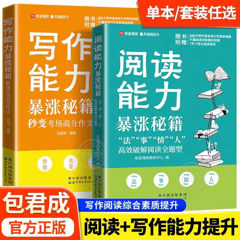 写作能力暴涨秘籍 纸上的作文直播课文言文初中文学素养能力提升小学初中生作文大全中考满分作文优秀高分范文精选