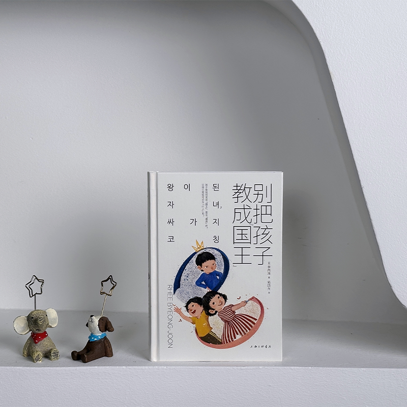 别把孩子教成国王 父母如何做才能减少孩子的无礼行为 育儿书籍