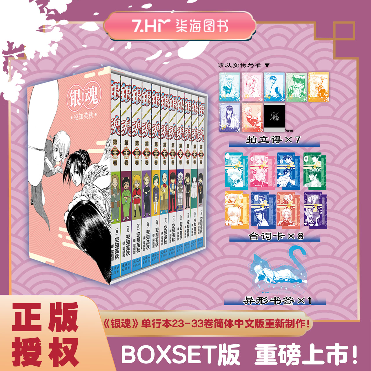 银魂漫画1-12-22-23-33卷空知英秋著简体中文版番外3年z组银八老师死神火影忍者猎人1-11-22卷全职猎人富坚义博著 简体中文版