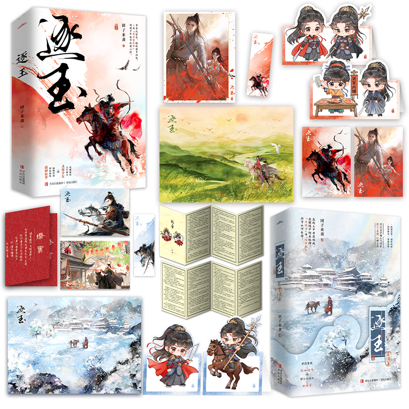 逐玉1+2 张凌赫田曦薇主演同名原著实体书 团子来袭 直爽神力杀猪少女×冷面战神侯爷 古风权谋言情小说 正版小说逐玉