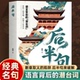 潜台词告别一知半解拒绝人云亦云听懂潜台词古语后半句俗话说 后半句正版 书籍语言背后 中国传统文化名言金句