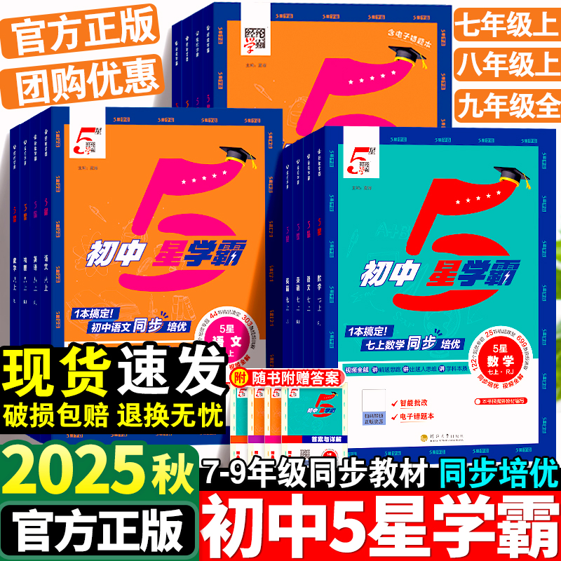 初中5星学霸五星学霸七八九年级