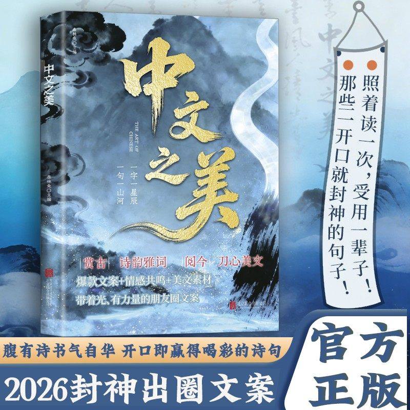中文之美正版句子很短一秒封神古韵今言解答人生困惑封神金句书籍