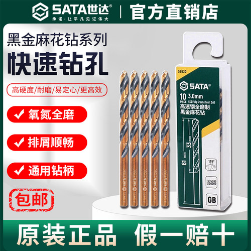 Sata世达麻花钻头套装不锈钢专用电钻打孔高速合金钢麻花钻高强度
