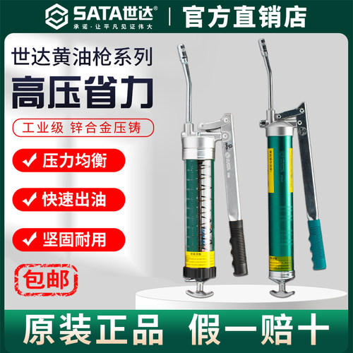 SATA世达黄油枪手动高压黄油机润滑油打油枪神器工业级挖机抢注油