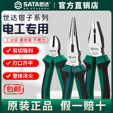 Sata世达老虎钳电工专用多功能斜口钳尖嘴钳工业级钳子偏口钳剪钳
