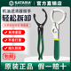 两用机滤芯手铐式 皮带式 钳 式 Sata世达机油滤清器扳手汽万能修拆装