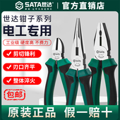 Sata世达老虎钳电工专用多功能斜口钳尖嘴钳工业级钳子偏口钳剪钳